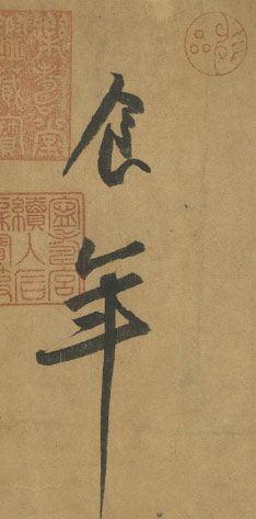 The Cold Food Observance, from Ashes to Immortality: How a Banquet of Words Defied Time Nian